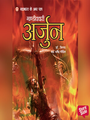 cover image of Mahabharat ke Amar Patra Arjun